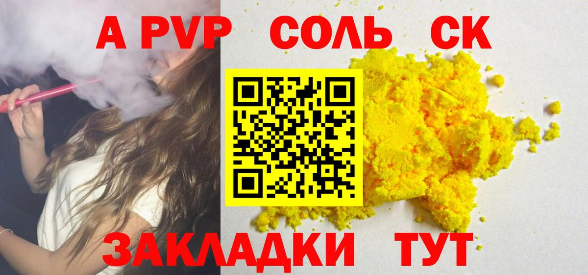 А ПВП СК КРИС  Alpha-PVP мука  Альфа ПВП  Вход с VPN  Советск 