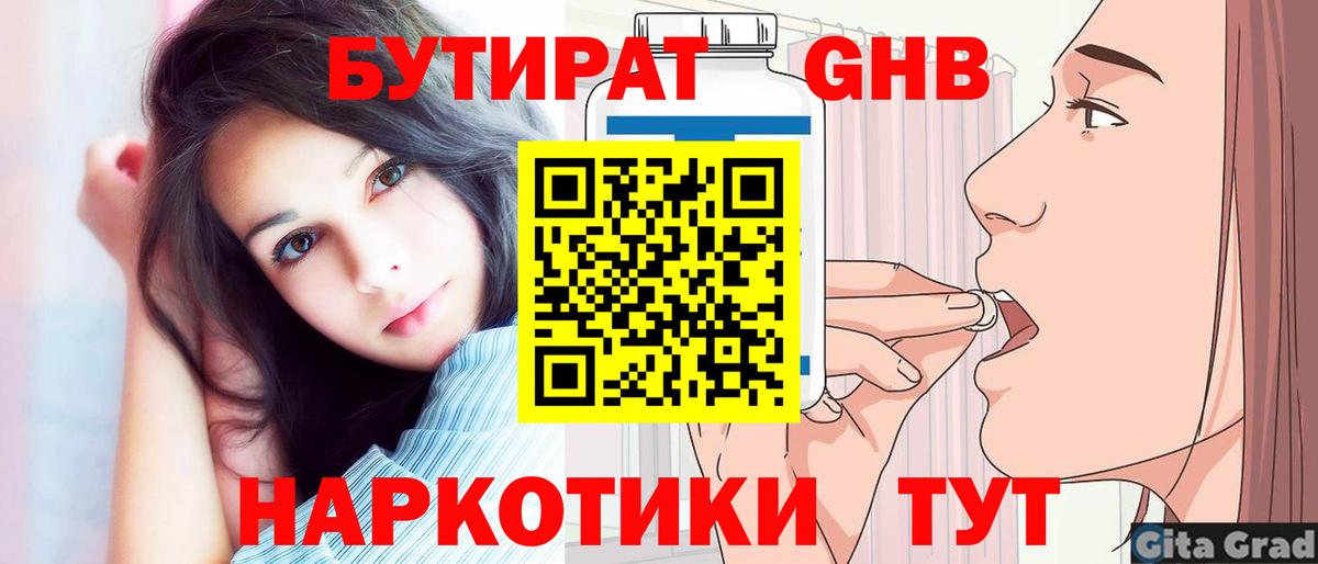Бутират оксибутират  Бутират  Советск  Вход с VPN 