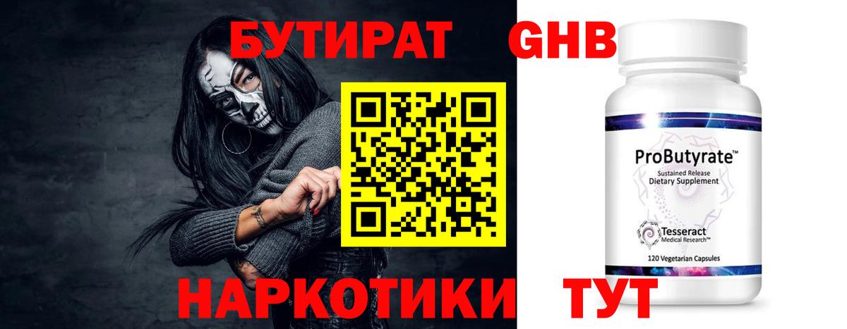 Бутират бутандиол Советск