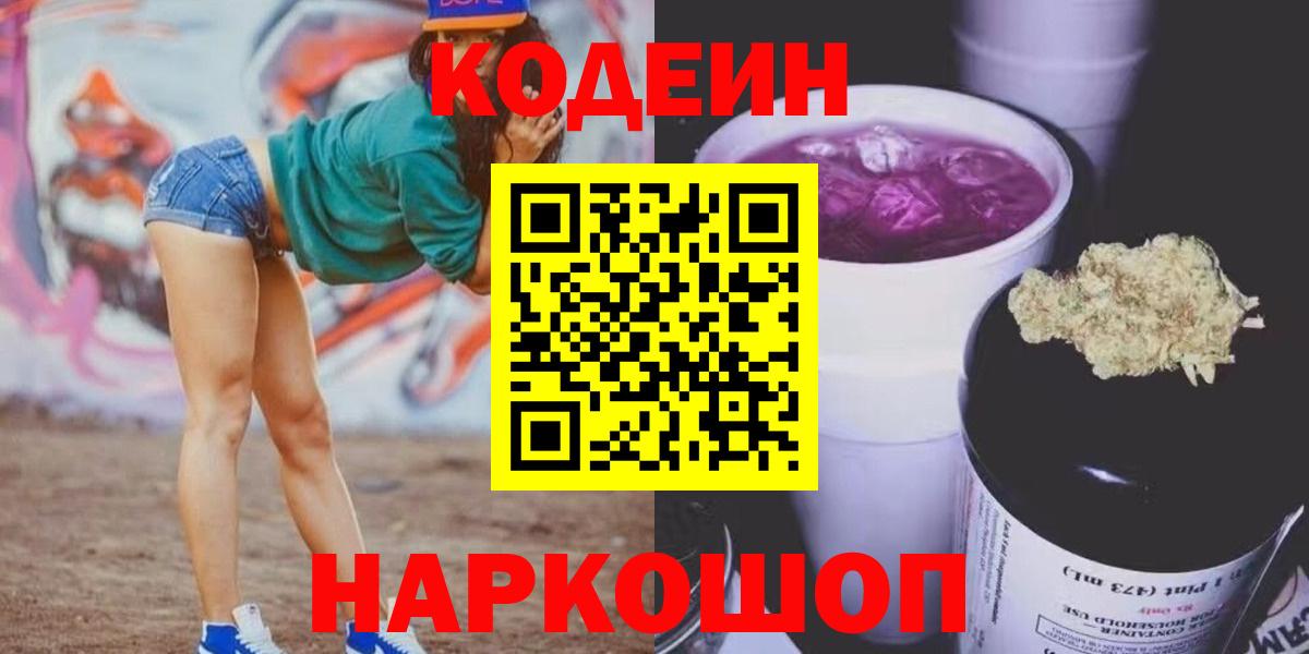Кодеин напиток Lean (лин)  Кодеиновый сироп Lean напиток Lean (лин)  Вход с VPN  Советск 
