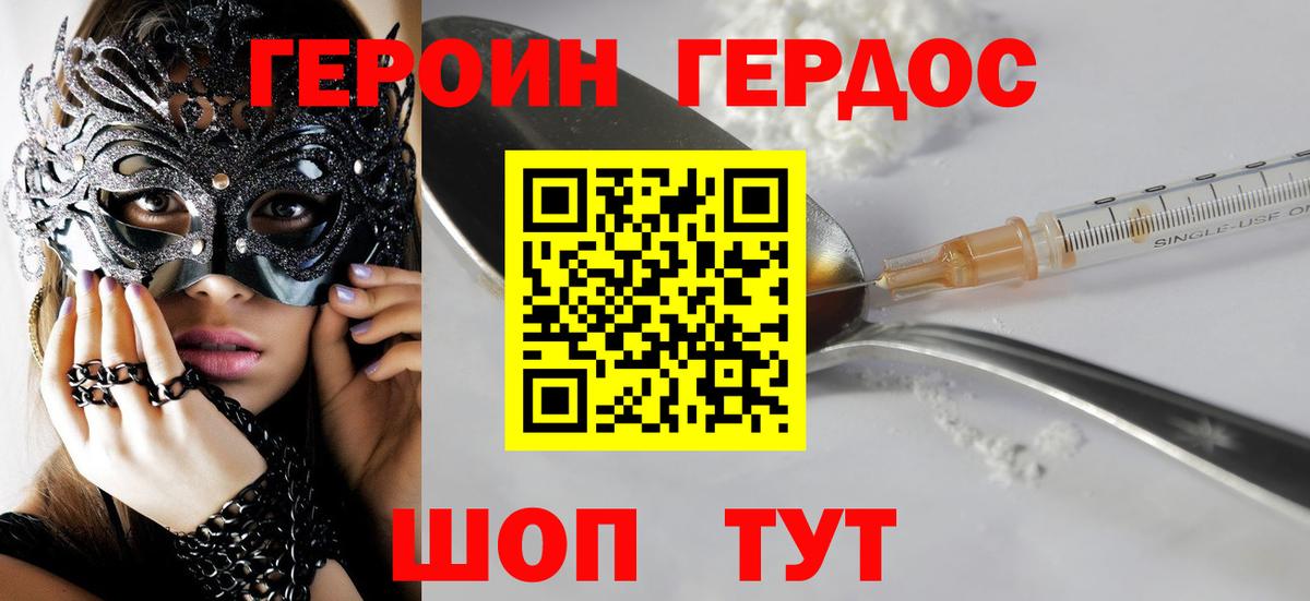 Героин  Вход с VPN  Советск  ГЕРОИН герыч 
