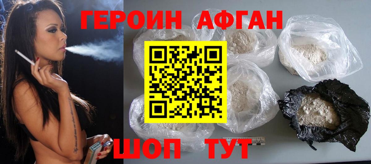 Героин VHQ Советск