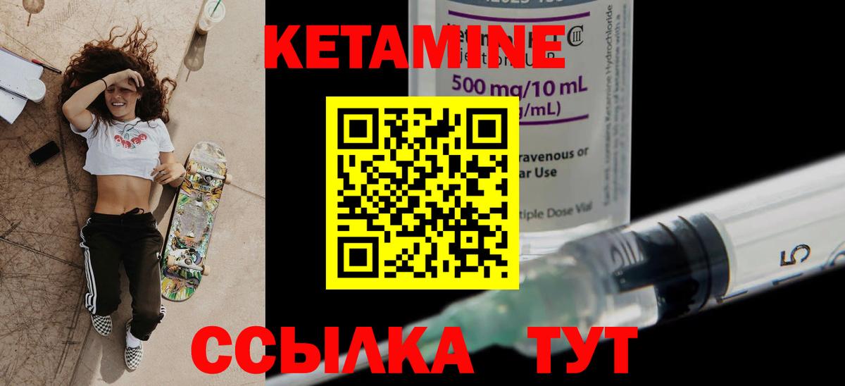 Кетамин VHQ  Вход с VPN  Советск 
