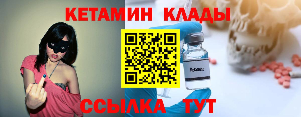 КЕТАМИН ketamine Советск