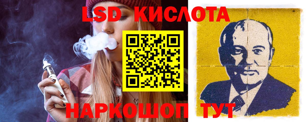 LSD-25 экстази кислота Советск