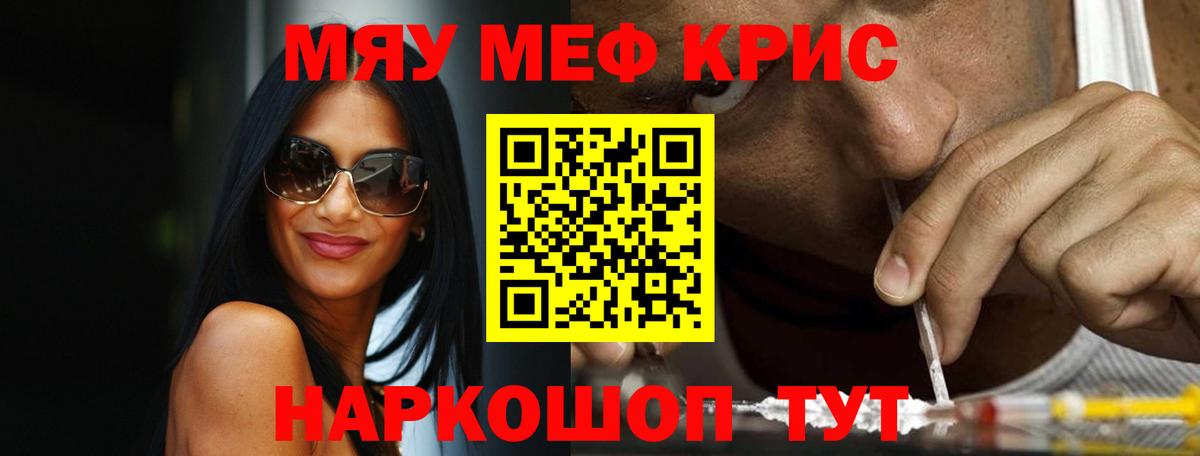 Меф кристаллы Советск