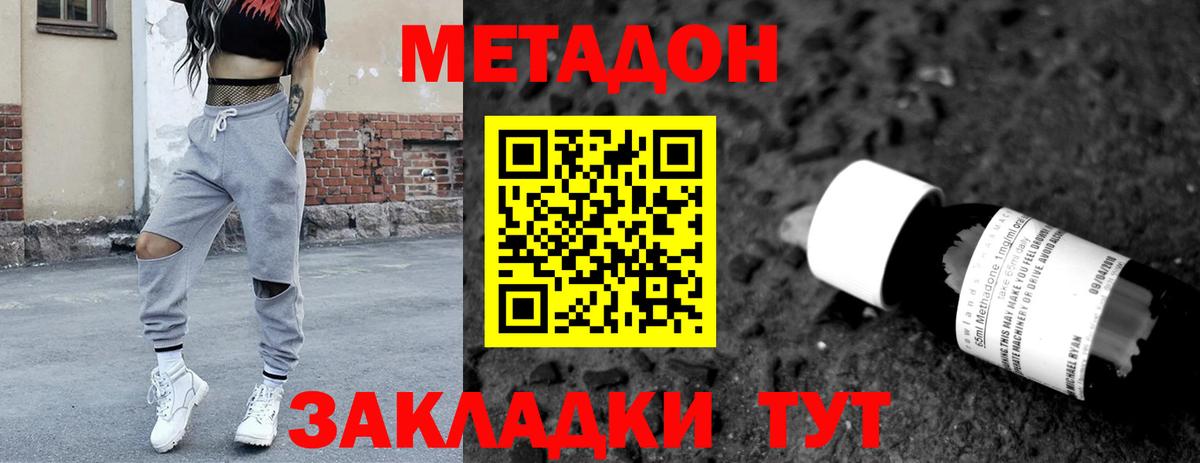 Метадон кристалл Советск