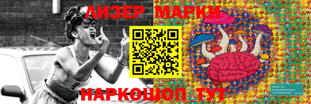 Марки NBOMe 1,5мг Советск