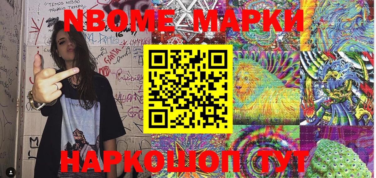 Марки NBOMe 1,5мг  Марки N-bome  Советск  Вход с VPN 