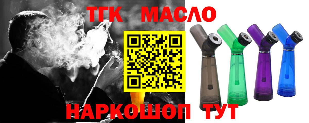 Советск  ТГК вейп с тгк  Вход с VPN  Дистиллят ТГК вейп с тгк 